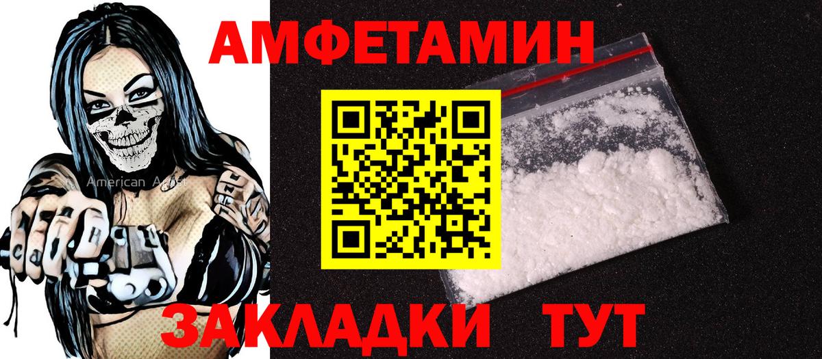 Amphetamine VHQ  Вход с VPN  АМФ  Ейск 