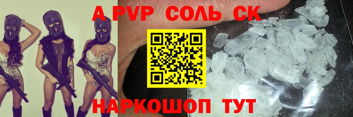 Alpha PVP Соль Ейск
