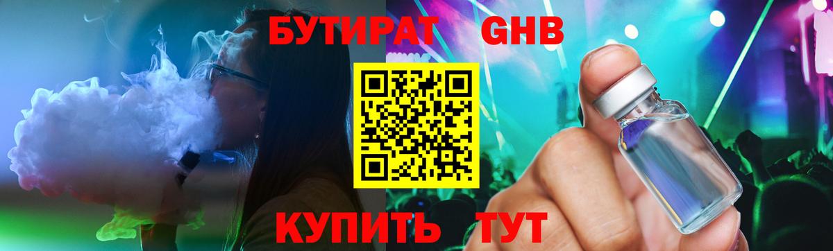 БУТИРАТ бутандиол Ейск