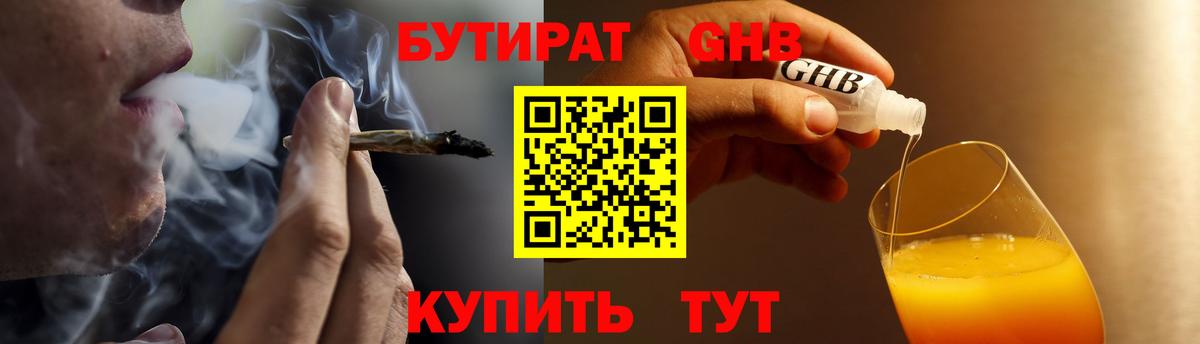БУТИРАТ оксибутират  Бутират  Ейск  Вход с VPN 