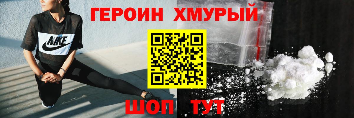 Героин хмурый  ГЕРОИН  Ейск  Вход с VPN 