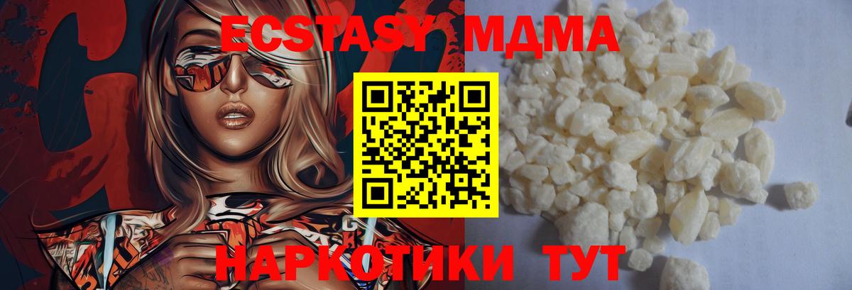 МДМА кристаллы  МДМА  Ейск  MDMA молли  Вход с VPN 