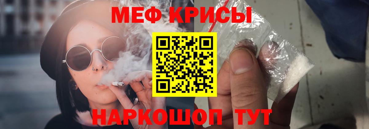Меф кристаллы Ейск