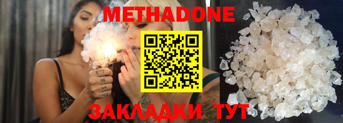 Метадон мёд  Метадон methadone  Ейск  Вход с VPN 