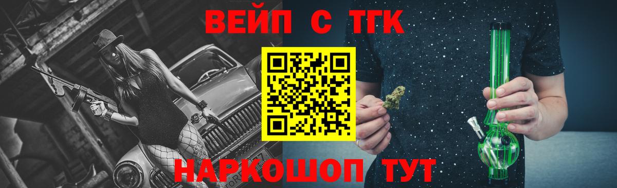 ТГК вейп с тгк Ейск